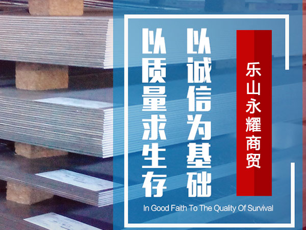 1乐山永耀商贸有限公司-乐山钢板租赁,乐山钢板出租,乐山铺路钢板租赁,乐山铺路钢板出租,乐山哪里有租